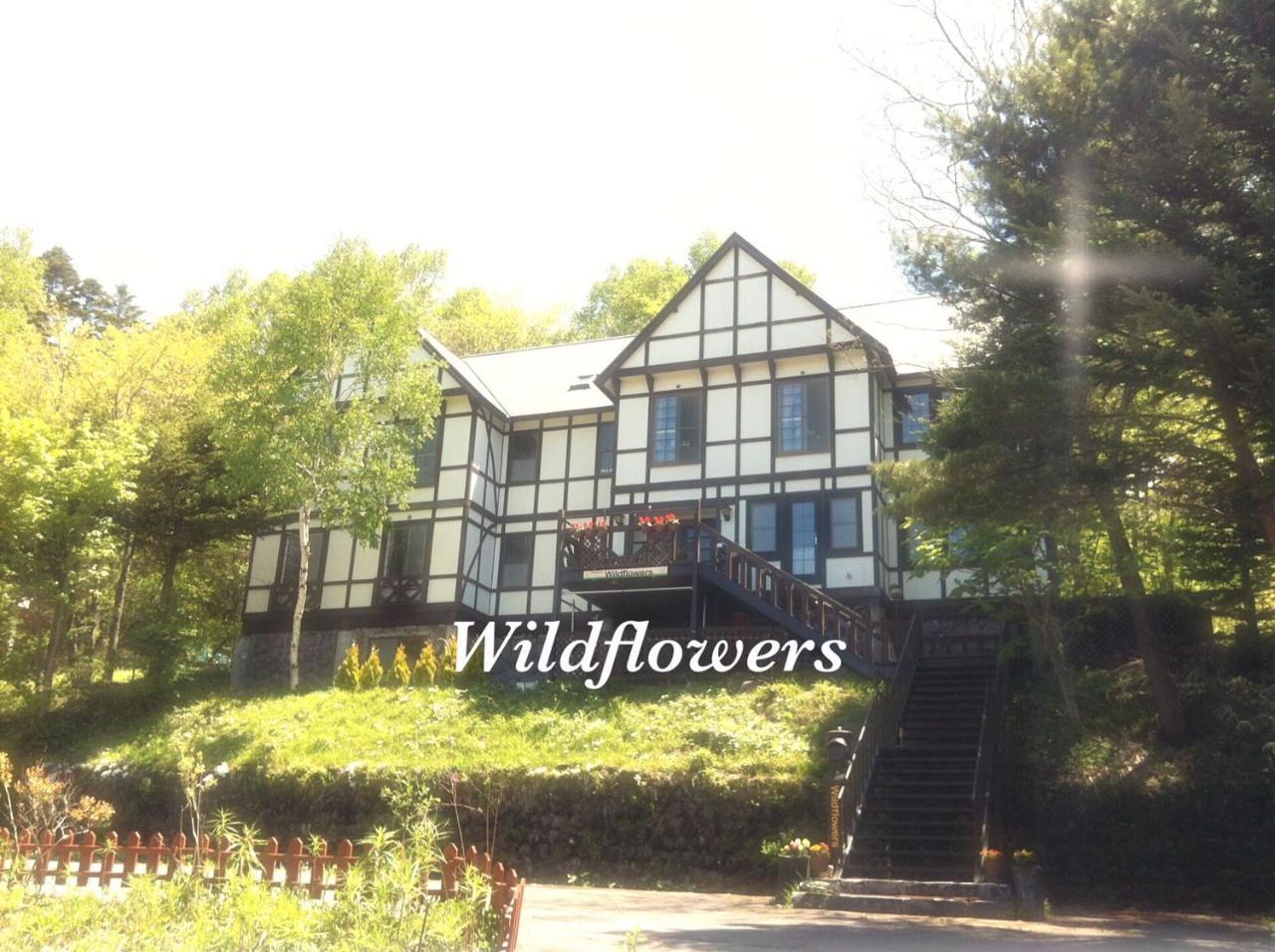 立科町 ペンション・ワイルドフラワー Bed & Breakfast エクステリア 写真